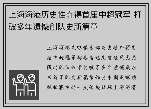 上海海港历史性夺得首座中超冠军 打破多年遗憾创队史新篇章