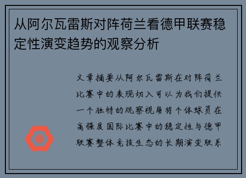 从阿尔瓦雷斯对阵荷兰看德甲联赛稳定性演变趋势的观察分析
