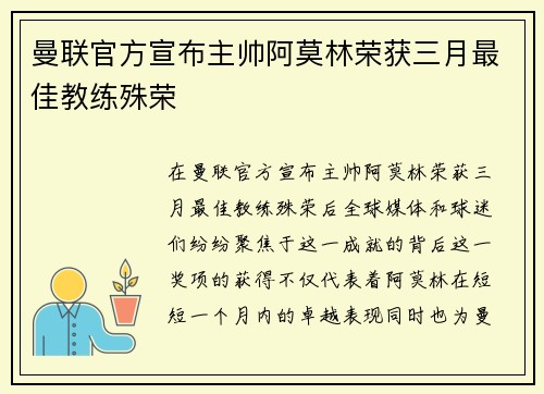 曼联官方宣布主帅阿莫林荣获三月最佳教练殊荣